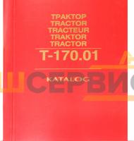 Каталог трактор Т-170.01